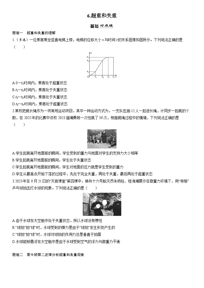 2025-2026学年高中物理人教版（2019）必修第一册 4.6超重和失重 练习（含解析）第1页
