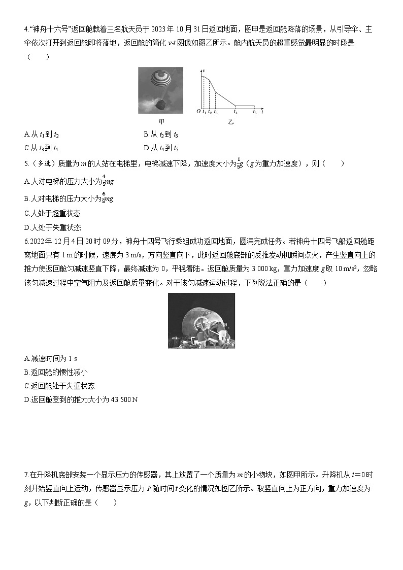 2025-2026学年高中物理人教版（2019）必修第一册 4.6超重和失重 练习（含解析）第2页