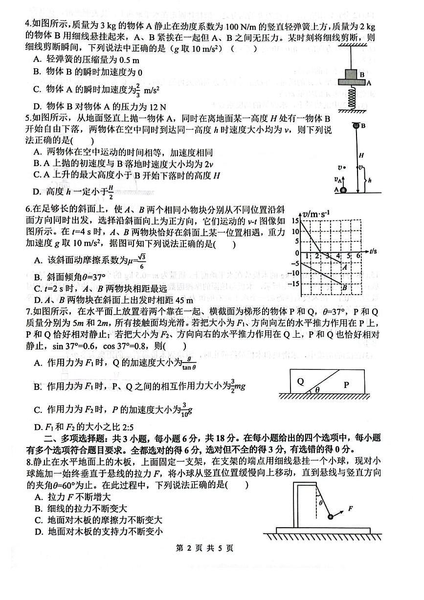 四川省绵阳南山中学2026届高三上学期第一次教学质量检测物理试卷（PDF版附答案）第2页
