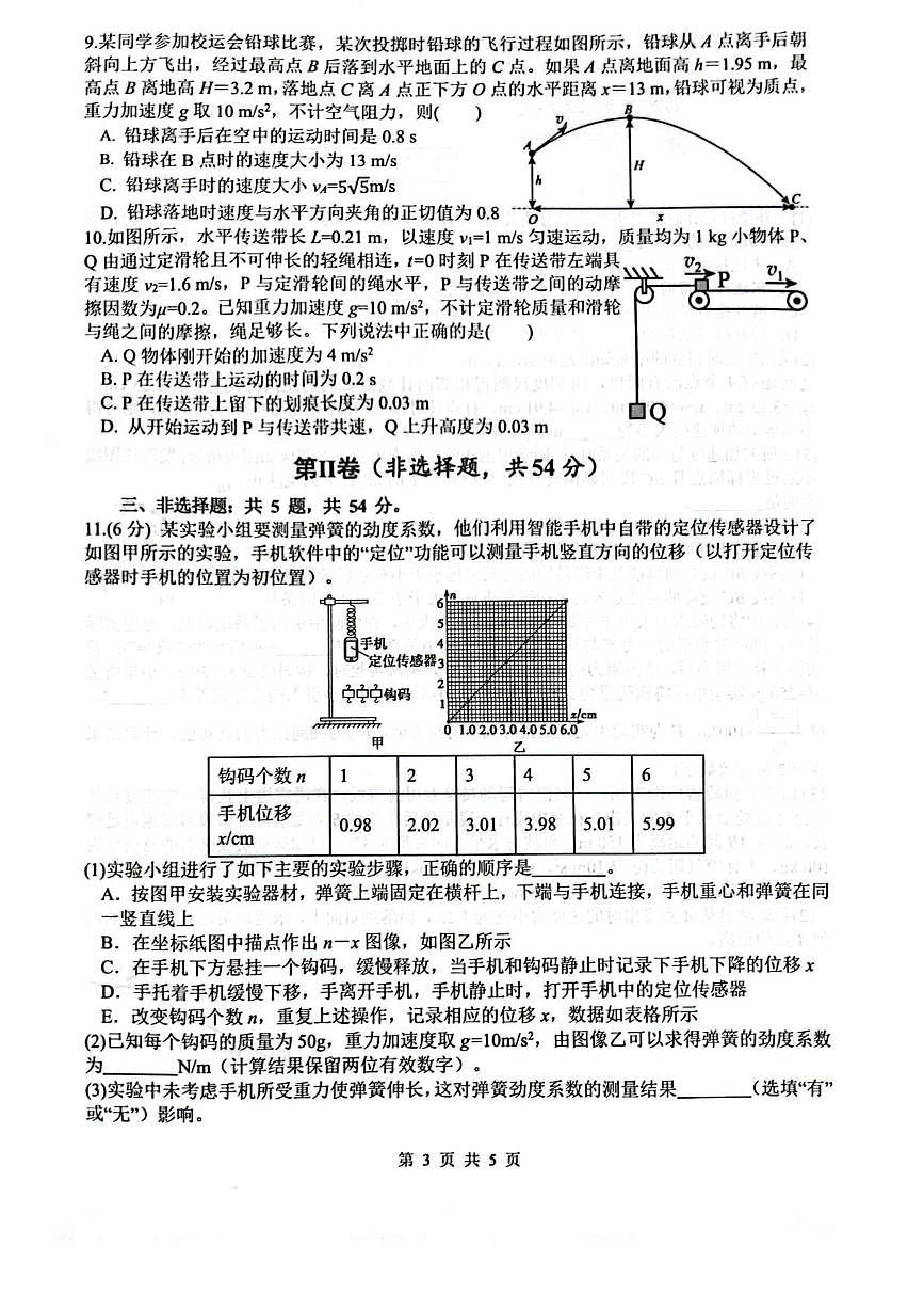 四川省绵阳南山中学2026届高三上学期第一次教学质量检测物理试卷（PDF版附答案）第3页