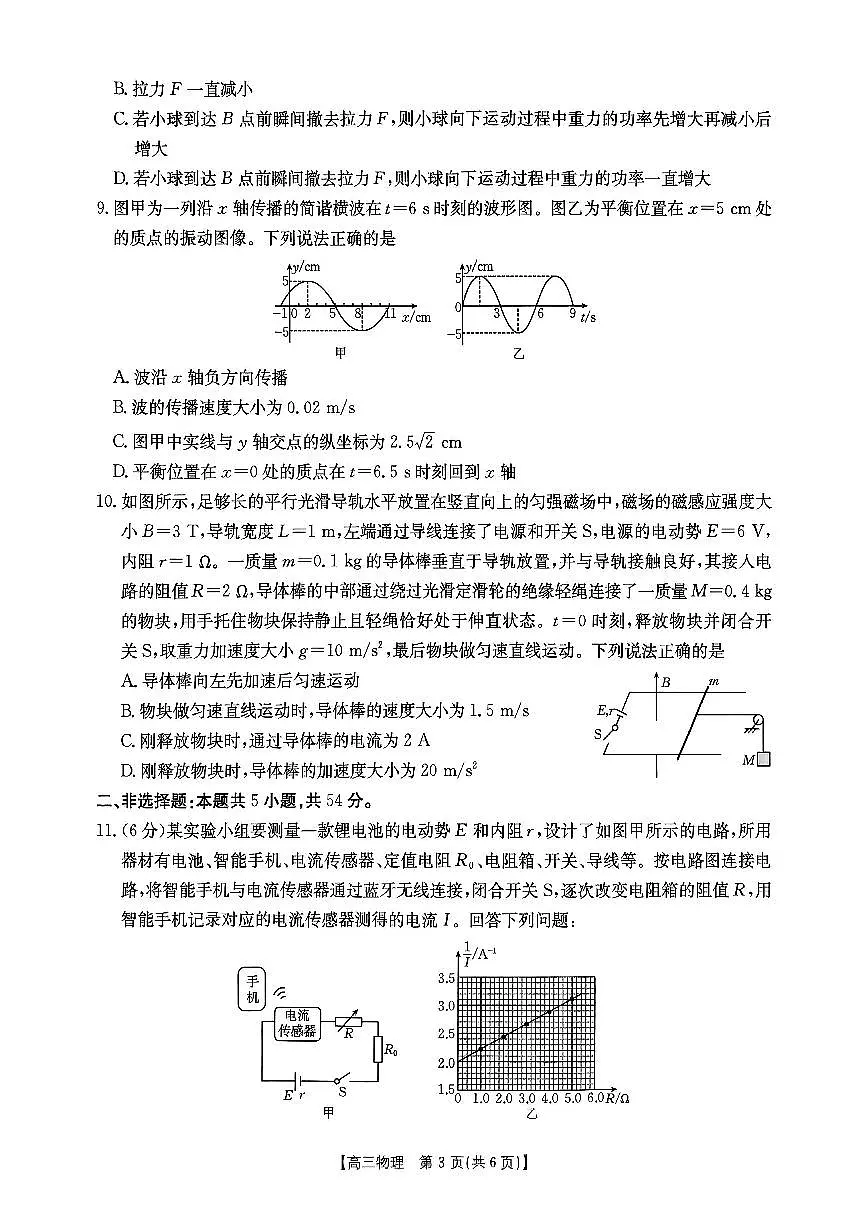 甘肃省部分学校2026届高三8月开学联考 物理第3页