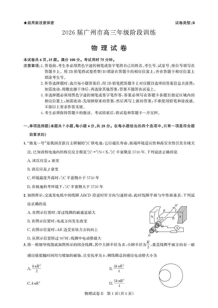 高三物理-广州阶段训练-试卷第1页