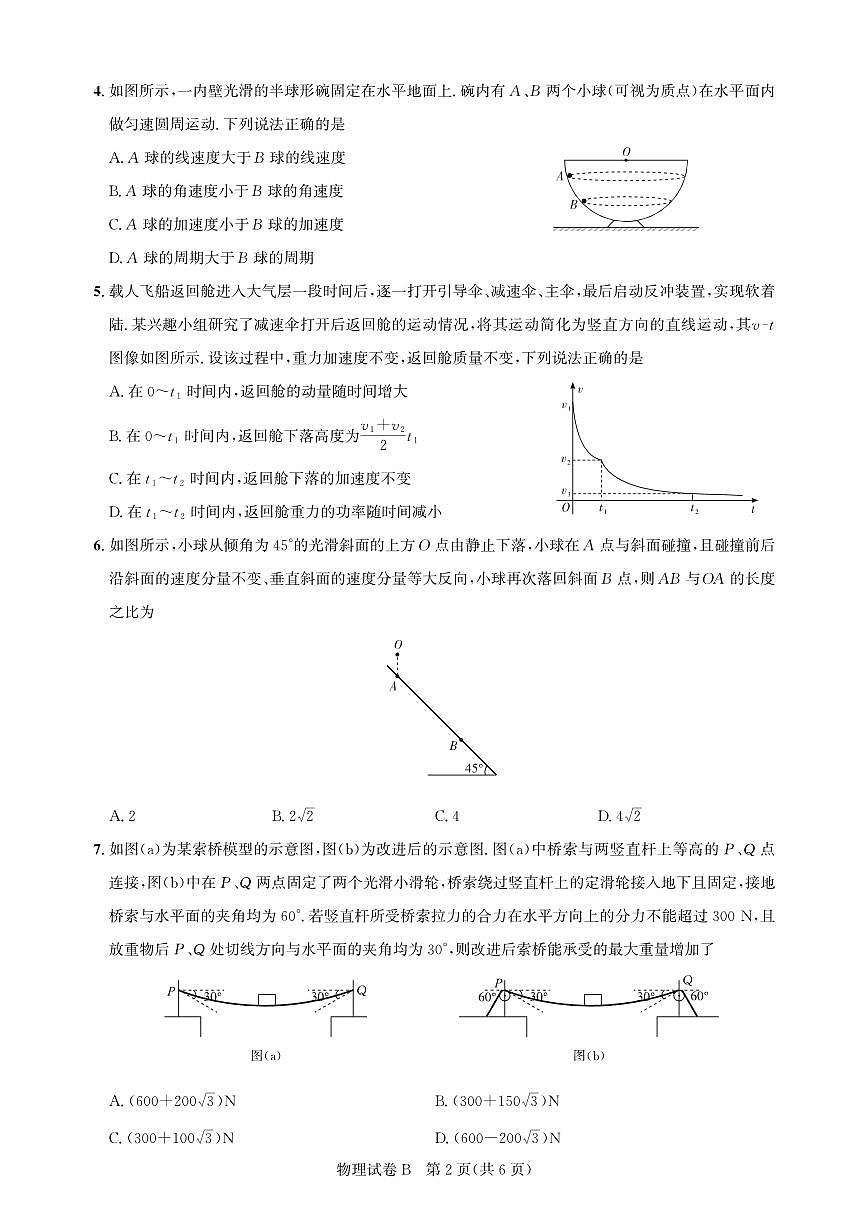 高三物理-广州阶段训练-试卷第2页