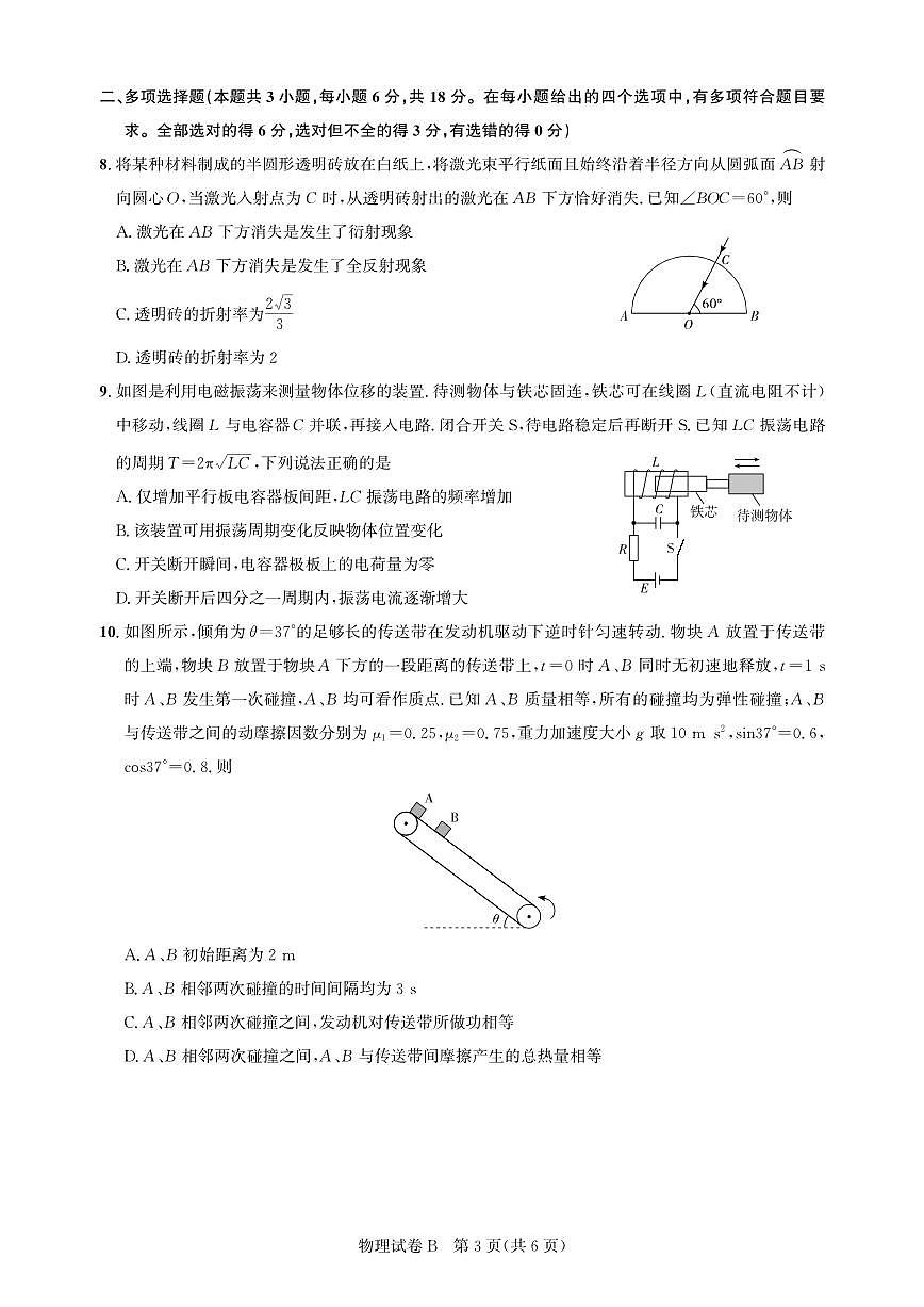 高三物理-广州阶段训练-试卷第3页