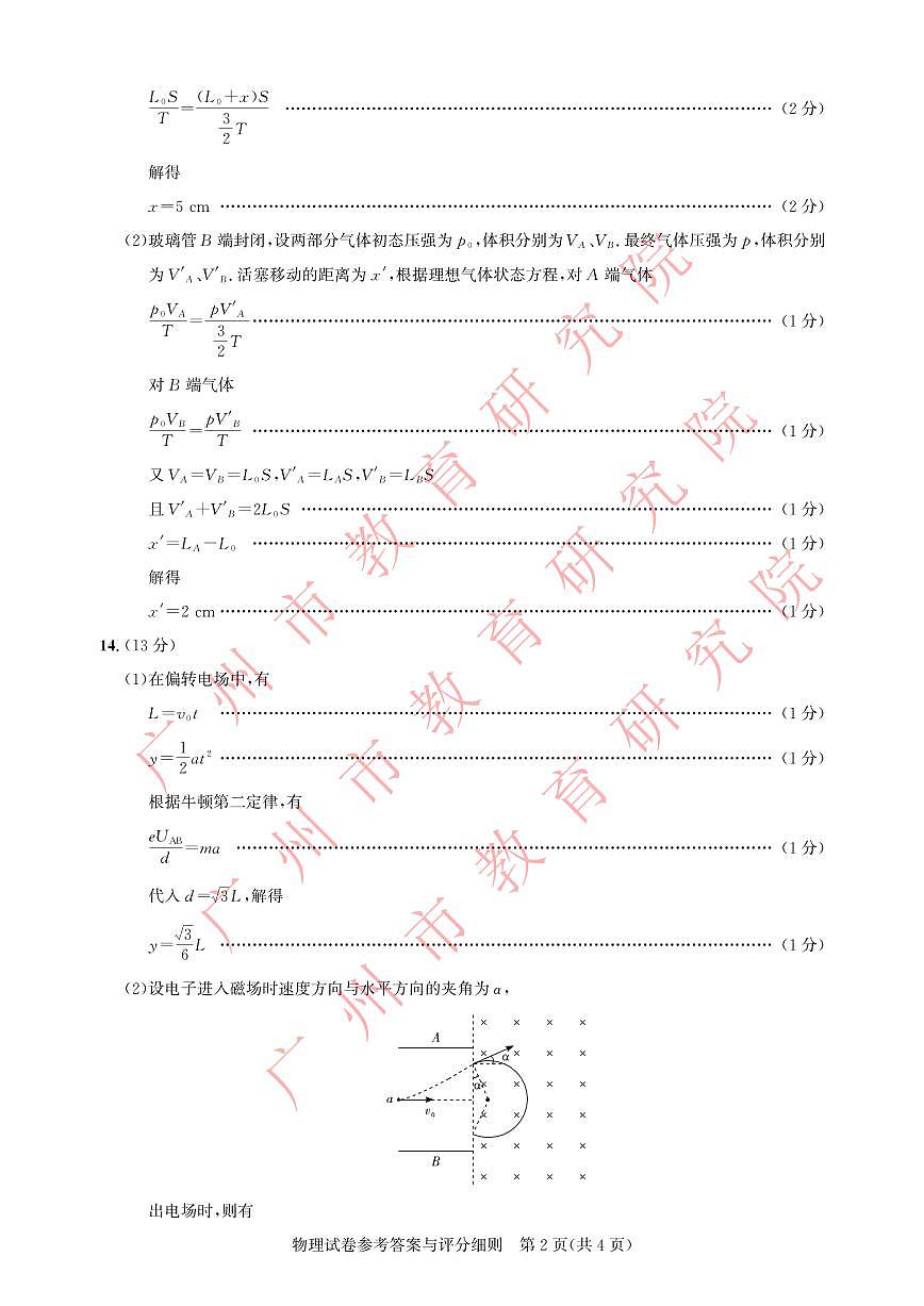 2026届广州市高三年级阶段训练-物理参考答案第2页