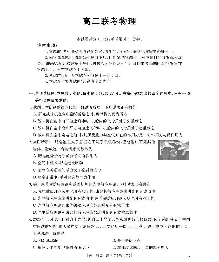 贵州省部分学校2026届高三8月开学联考 物理第1页