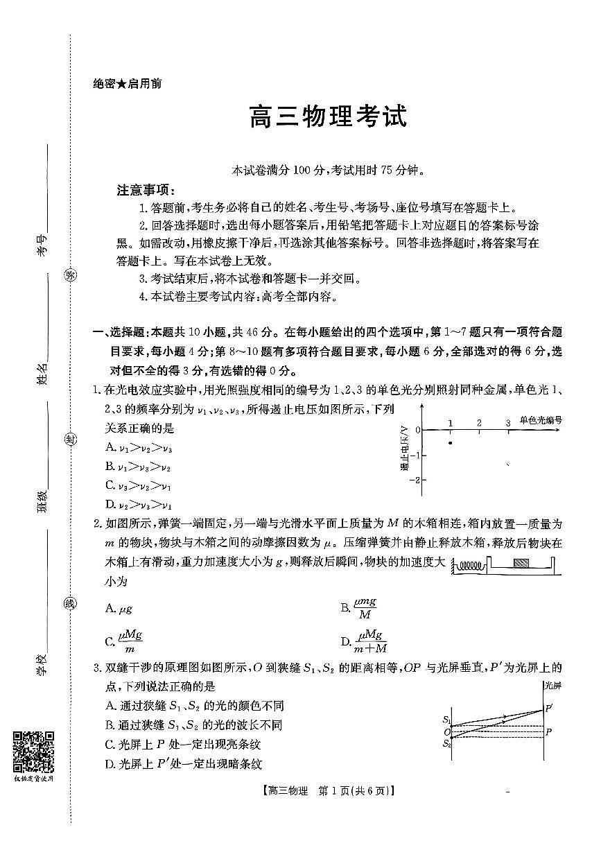 山西省部分学校2026届高三8月开学联考 物理第1页