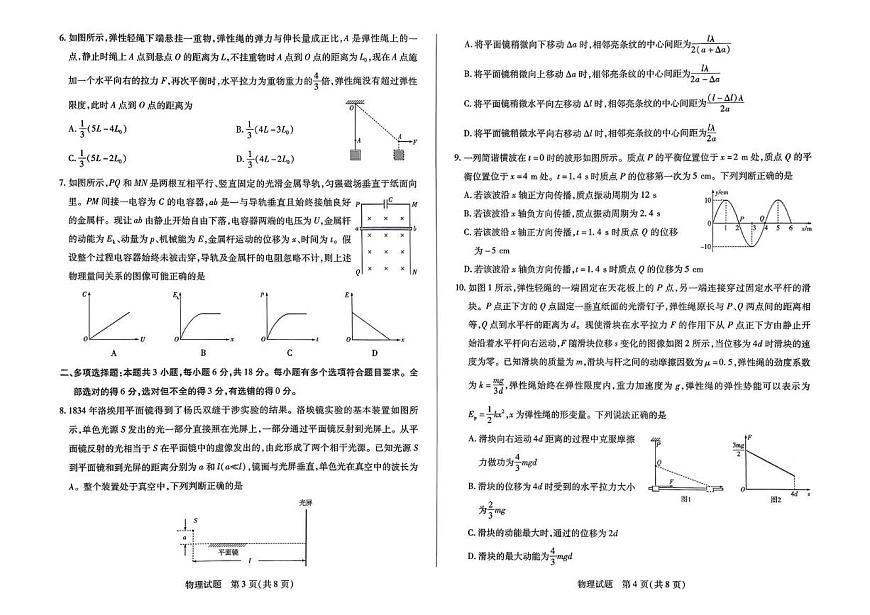 河南天一大联考2026届高三上学期开学物理试题第2页