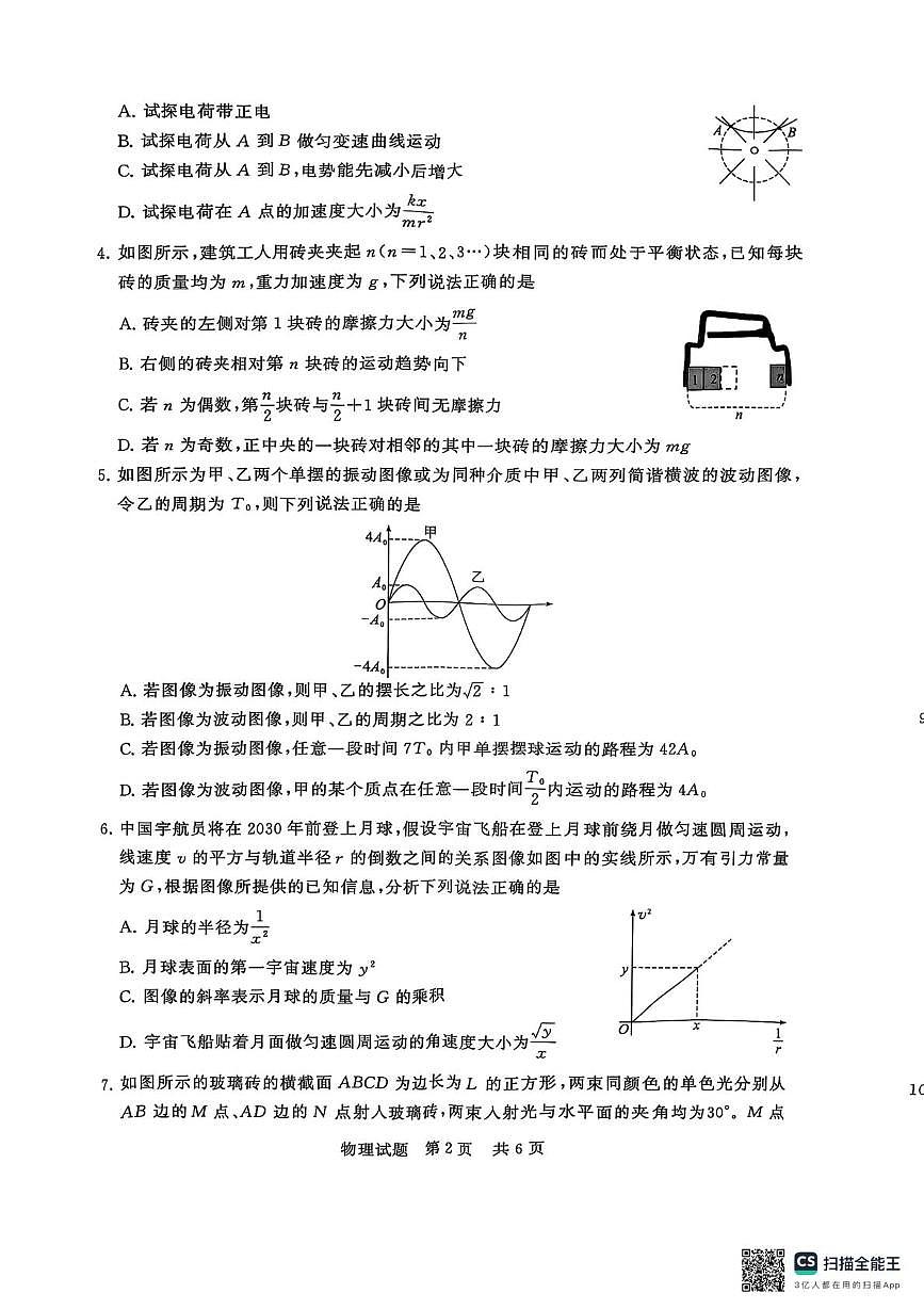 河南新未来2026届高三9月联考物理试卷第2页