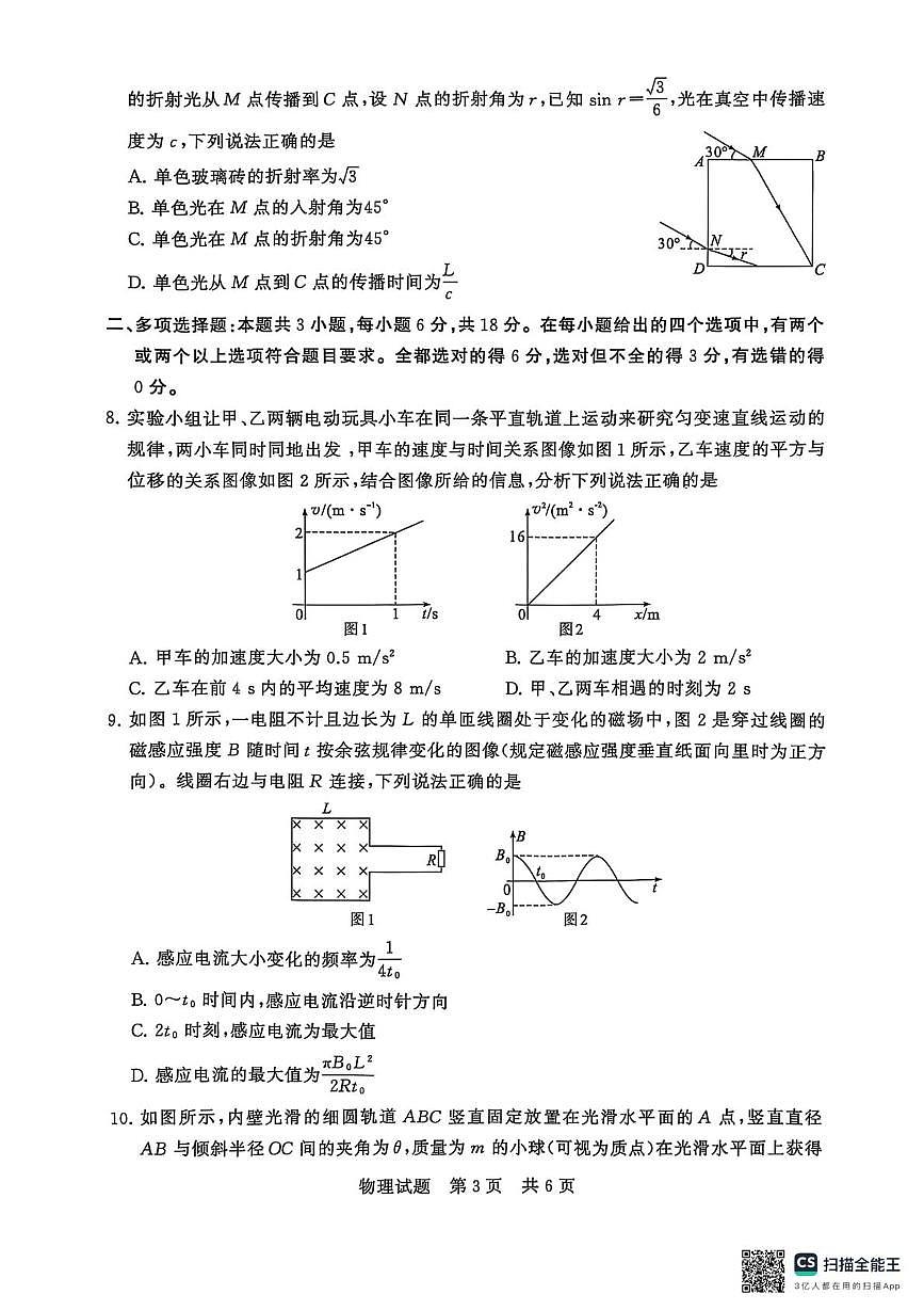 河南新未来2026届高三9月联考物理试卷第3页
