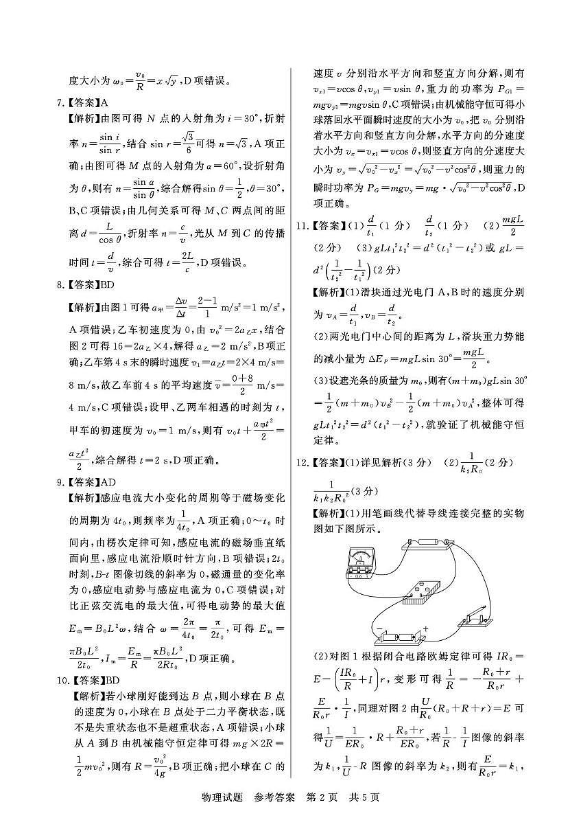 河南新未来2026届高三9月联考物理答案第2页