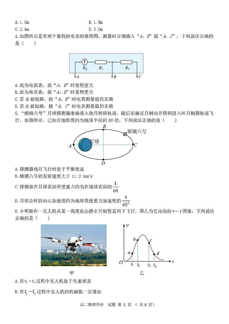 浙南名校联盟2025~2026学年高二上学期开学联考物理试题第2页