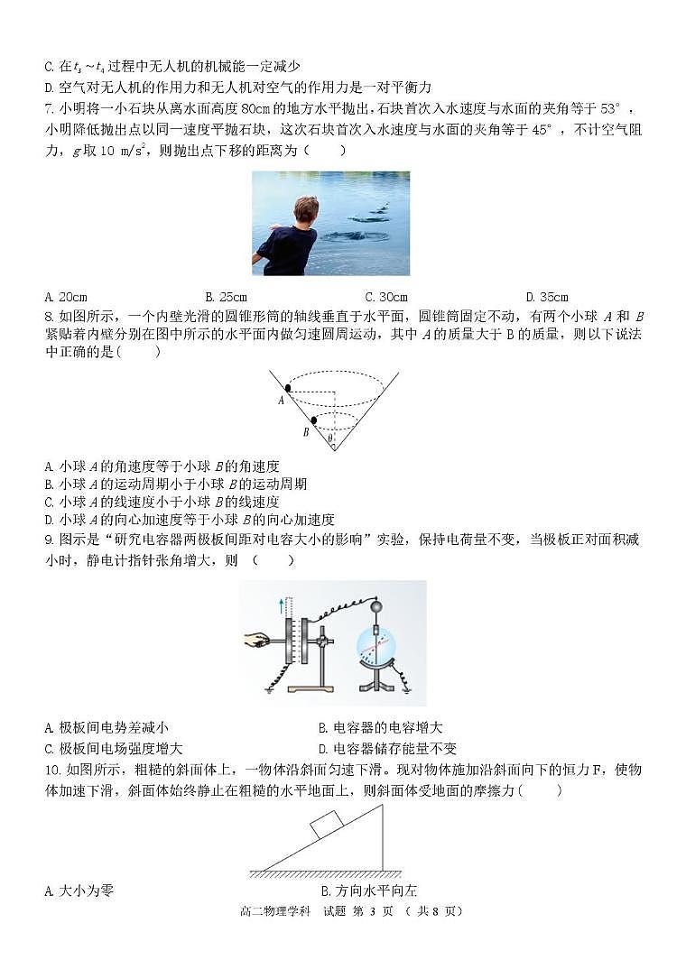 浙南名校联盟2025~2026学年高二上学期开学联考物理试题第3页