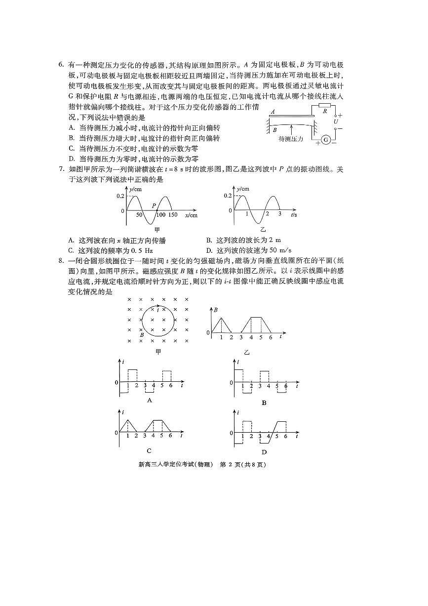 北京市海淀区多校2025～2026学年高三上开学考试物理试卷(无答案)第2页