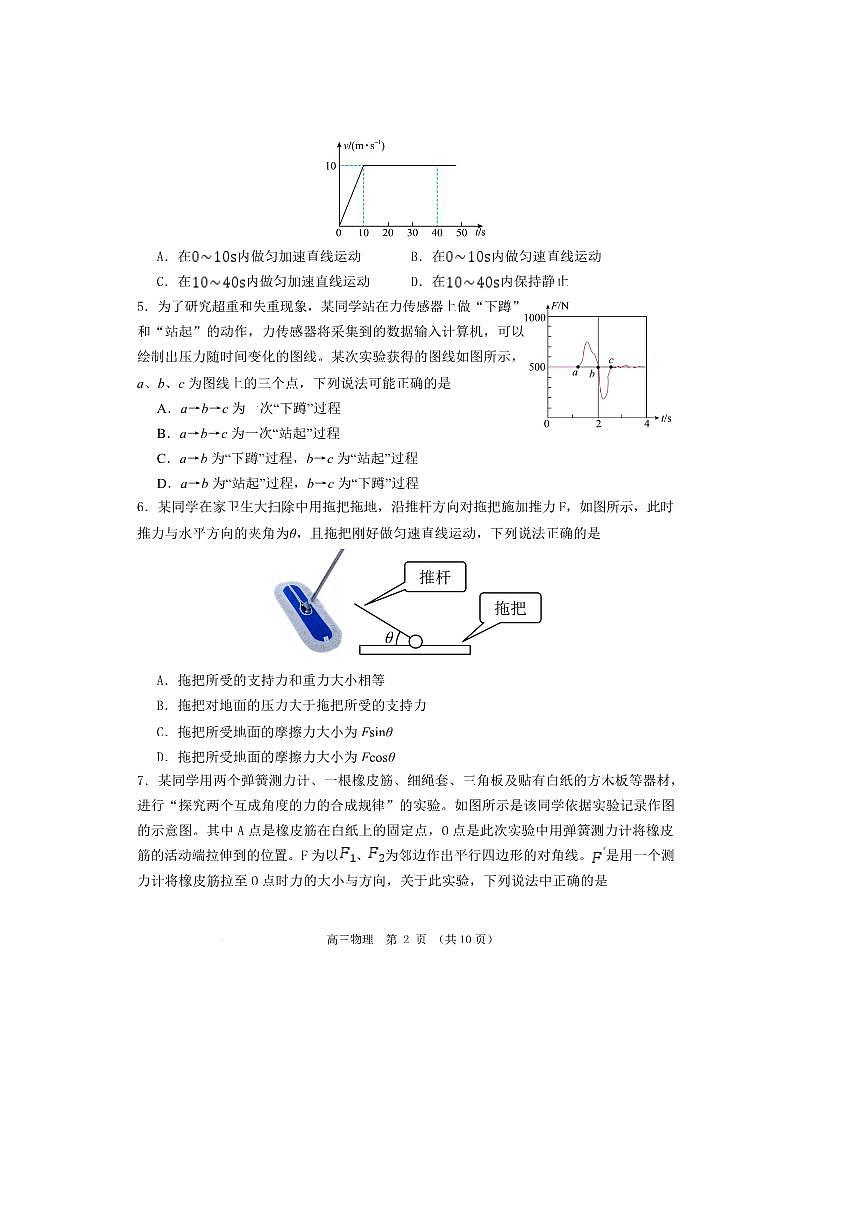 2026届北京市学校高三上开学调研物理试卷(无答案)第3页