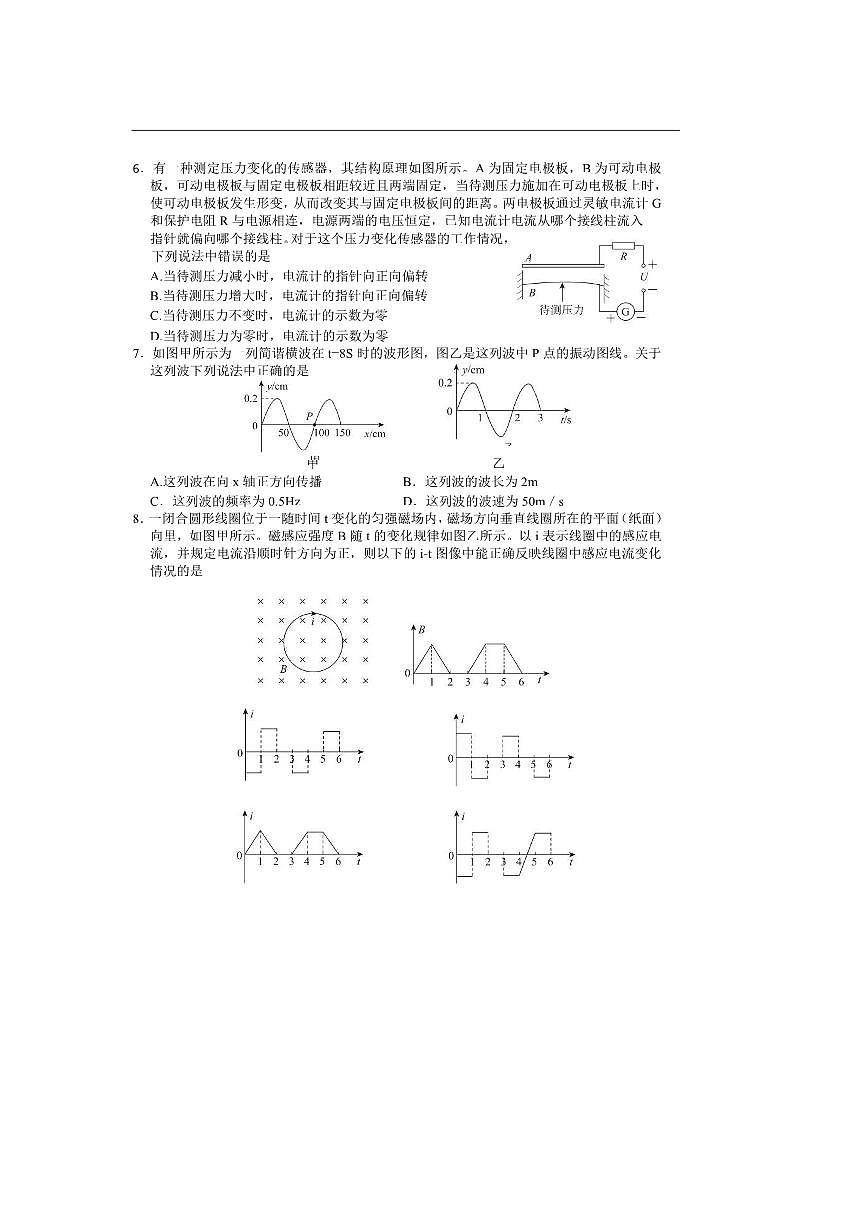 北京市大兴精华学校2025～2026学年高三上开学定位考物理试卷(含答案)第2页