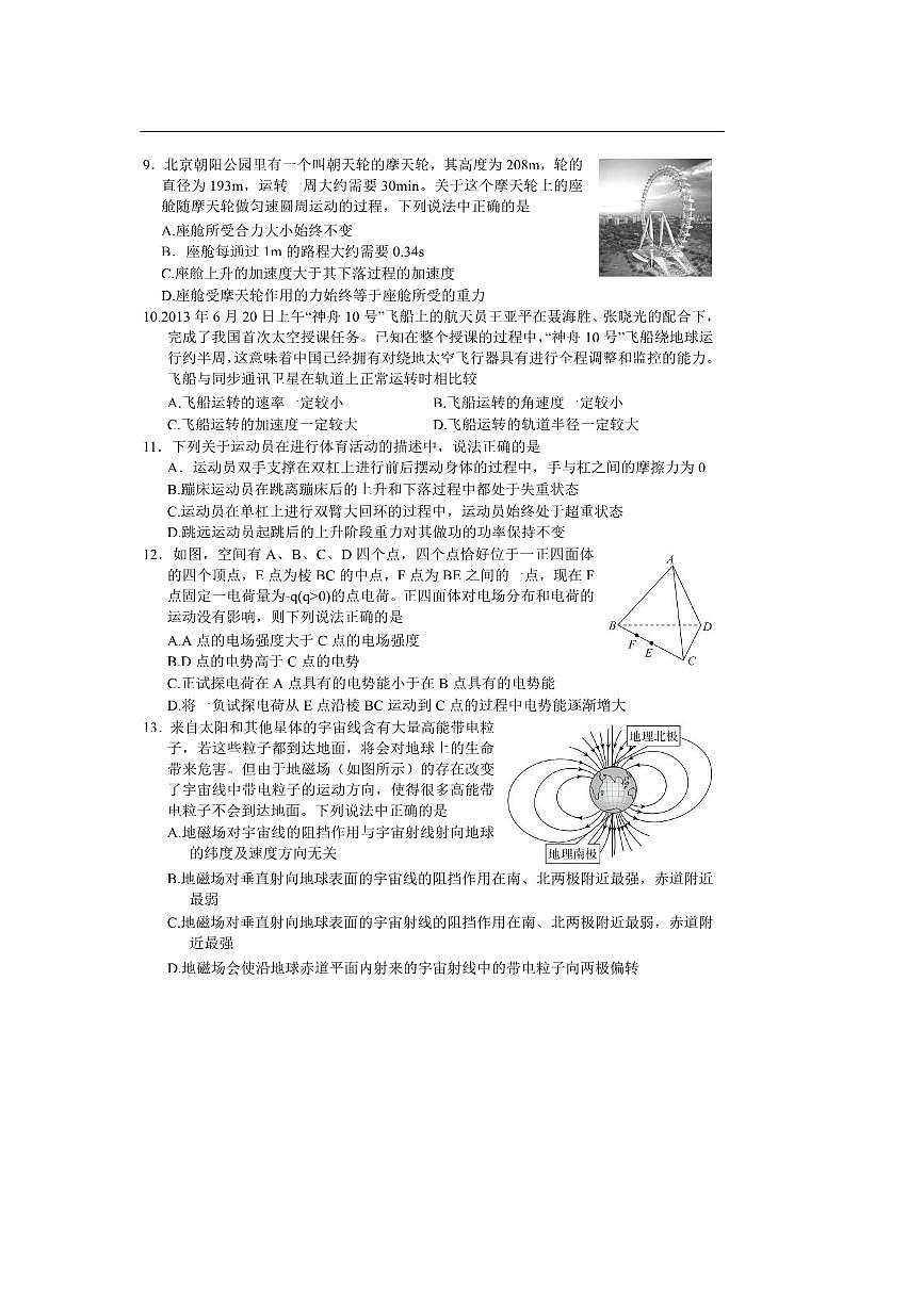 北京市大兴精华学校2025～2026学年高三上开学定位考物理试卷(含答案)第3页