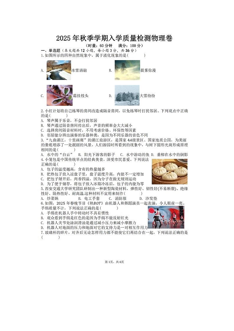湖南省娄底市涟源市部分高中2025-2026学年高一上学期开学考试（图片版）物理试卷第1页