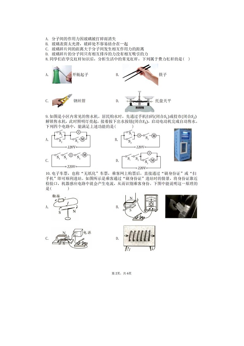 湖南省娄底市涟源市部分高中2025-2026学年高一上学期开学考试（图片版）物理试卷第2页