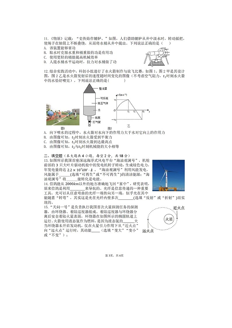 湖南省娄底市涟源市部分高中2025-2026学年高一上学期开学考试（图片版）物理试卷第3页