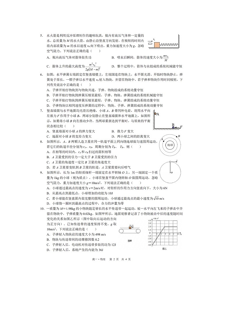 四川省泸州市三校联盟2024-2025学年高一下学期期末联合考试（图片版）物理试卷第2页