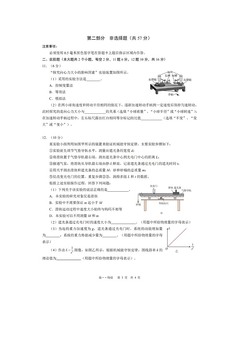 四川省泸州市三校联盟2024-2025学年高一下学期期末联合考试（图片版）物理试卷第3页