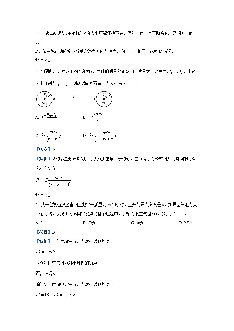 新疆维吾尔自治区喀什地区疏附县2023-2024学年高一下学期期末测试物理试卷（解析版）第2页