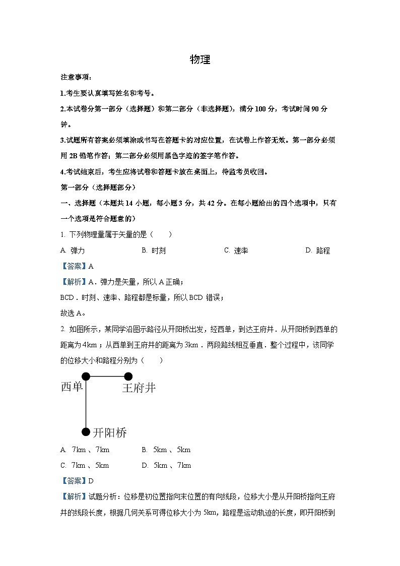 北京市怀柔区2024-2025学年高一上学期期末物理试卷（解析版）第1页