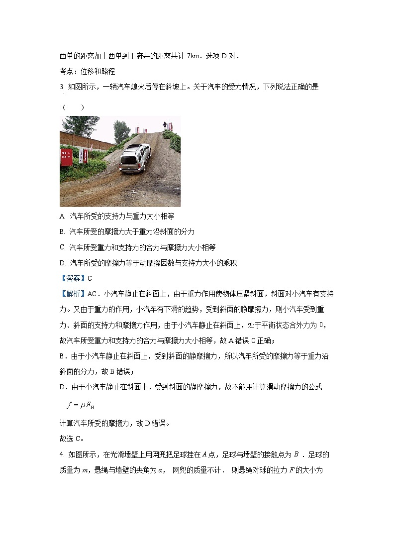 北京市怀柔区2024-2025学年高一上学期期末物理试卷（解析版）第2页