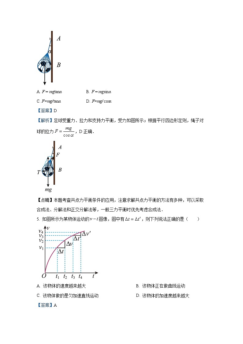 北京市怀柔区2024-2025学年高一上学期期末物理试卷（解析版）第3页