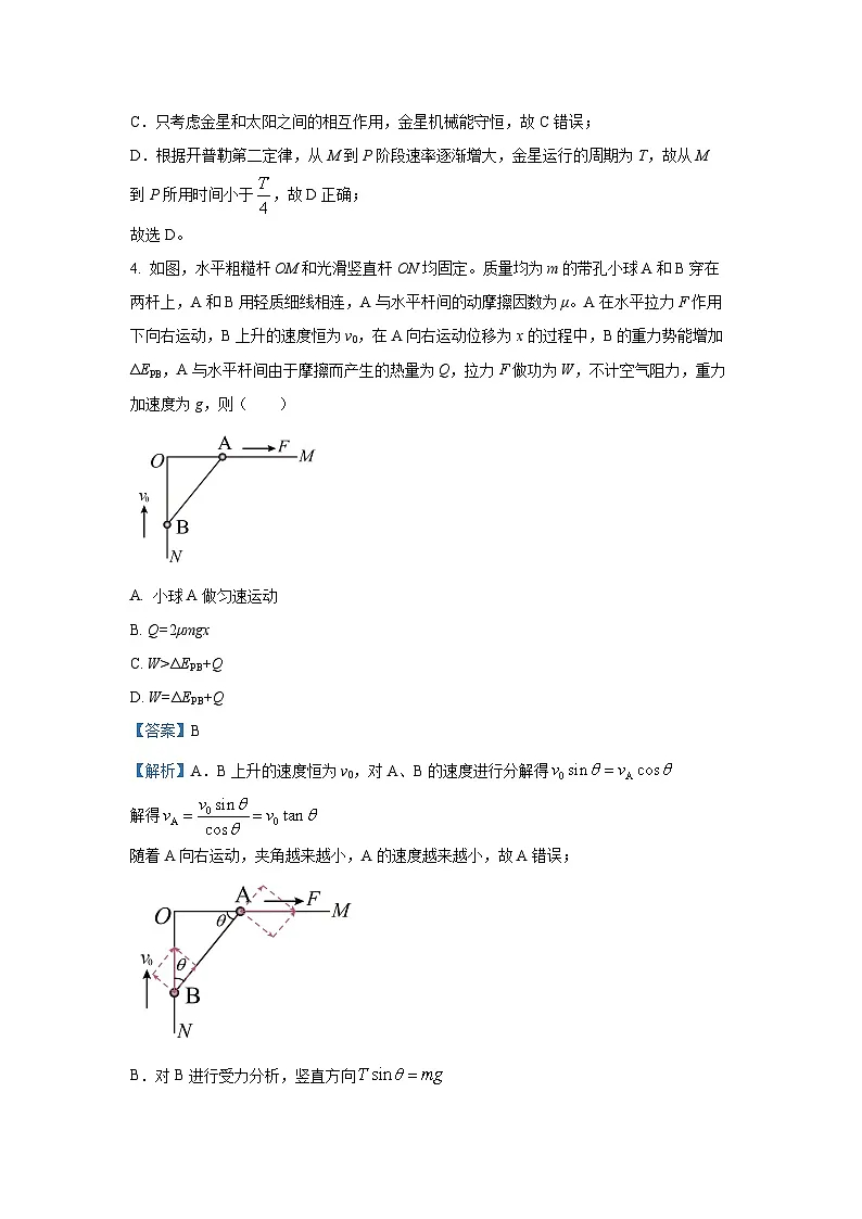 福建省南平市2024-2025学年高一下学期期末考试物理试卷（解析版）第3页