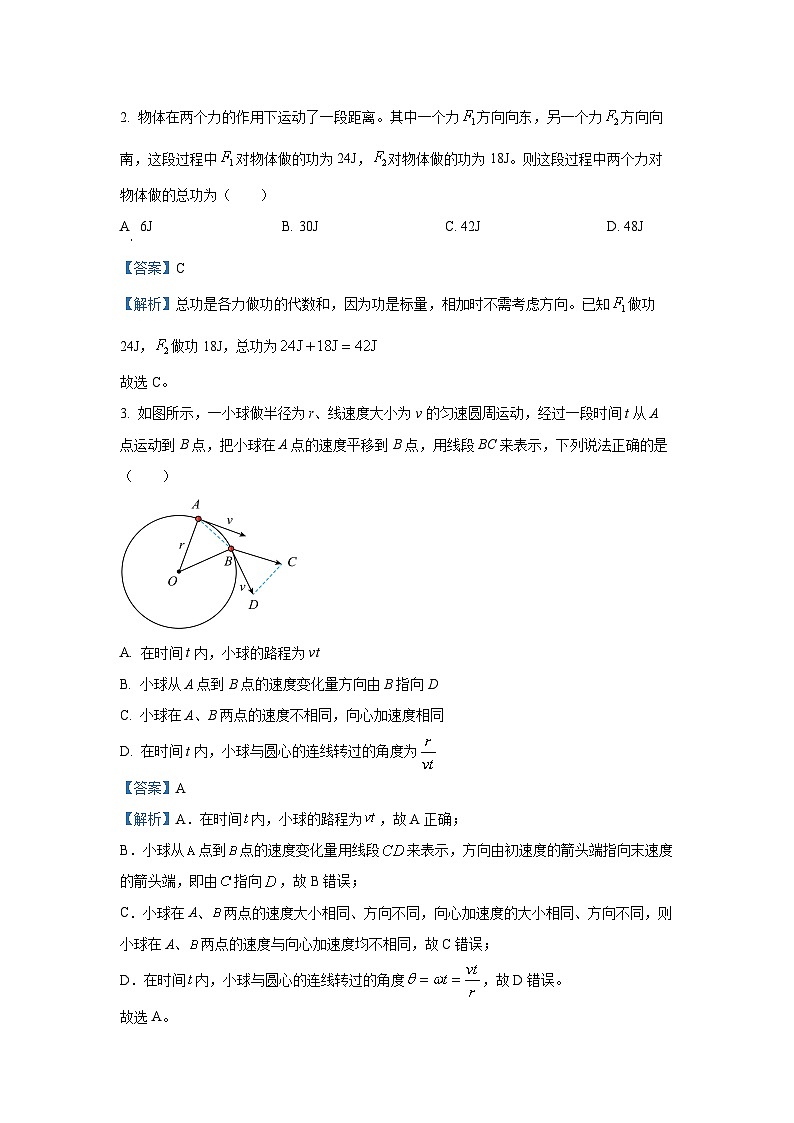 甘肃省白银市2024-2025学年高一下学期期末联考物理试卷（解析版）第2页