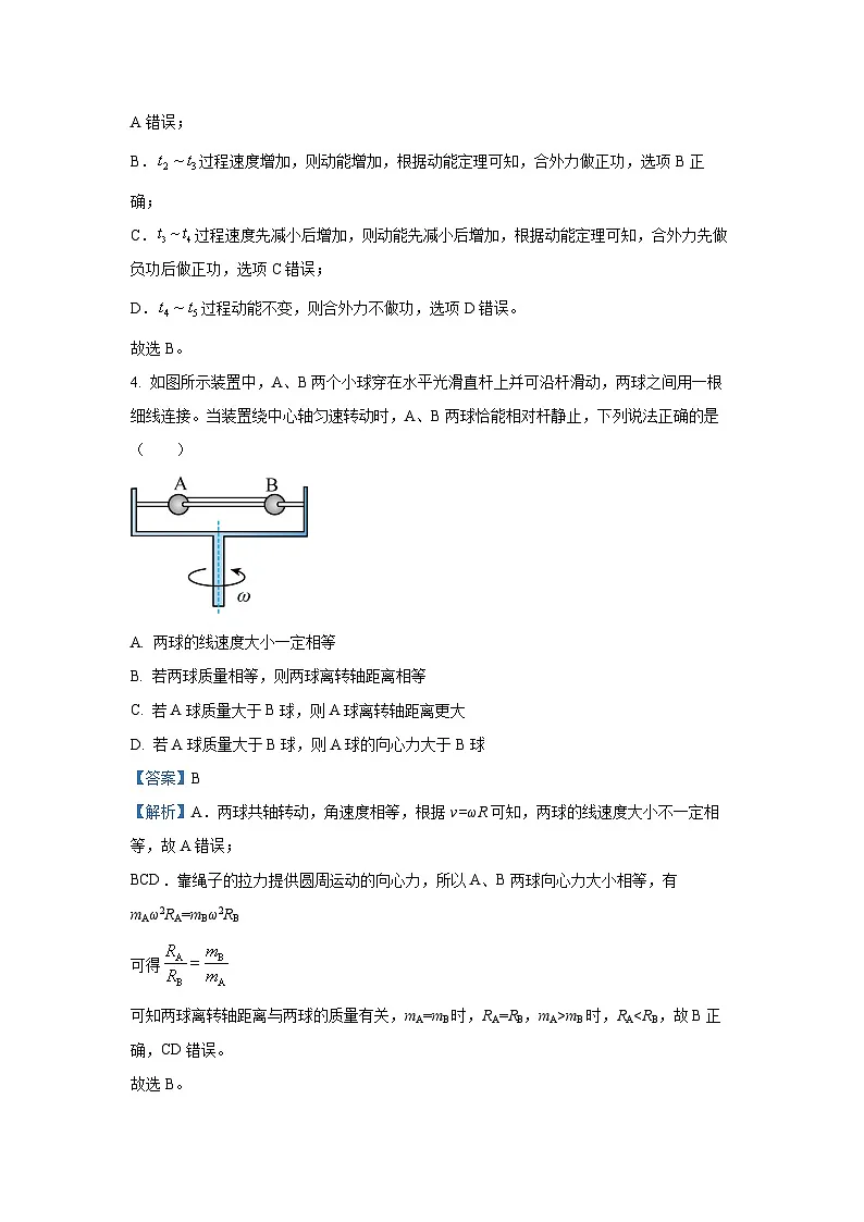福建省泉州市2024-2025学年高一下学期期末教学质量检测物理试卷（解析版）第3页
