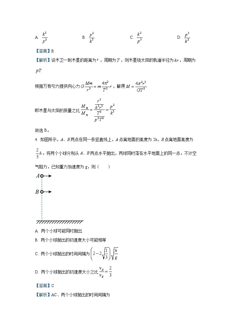 河南省漯河市2024-2025学年高一下学期期末质量监测物理试卷（解析版）第3页
