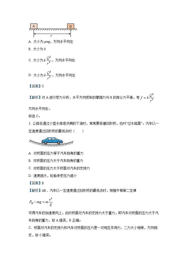 辽宁省丹东市2024-2025学年高一下学期期末教学质量监测物理试卷（解析版）第2页