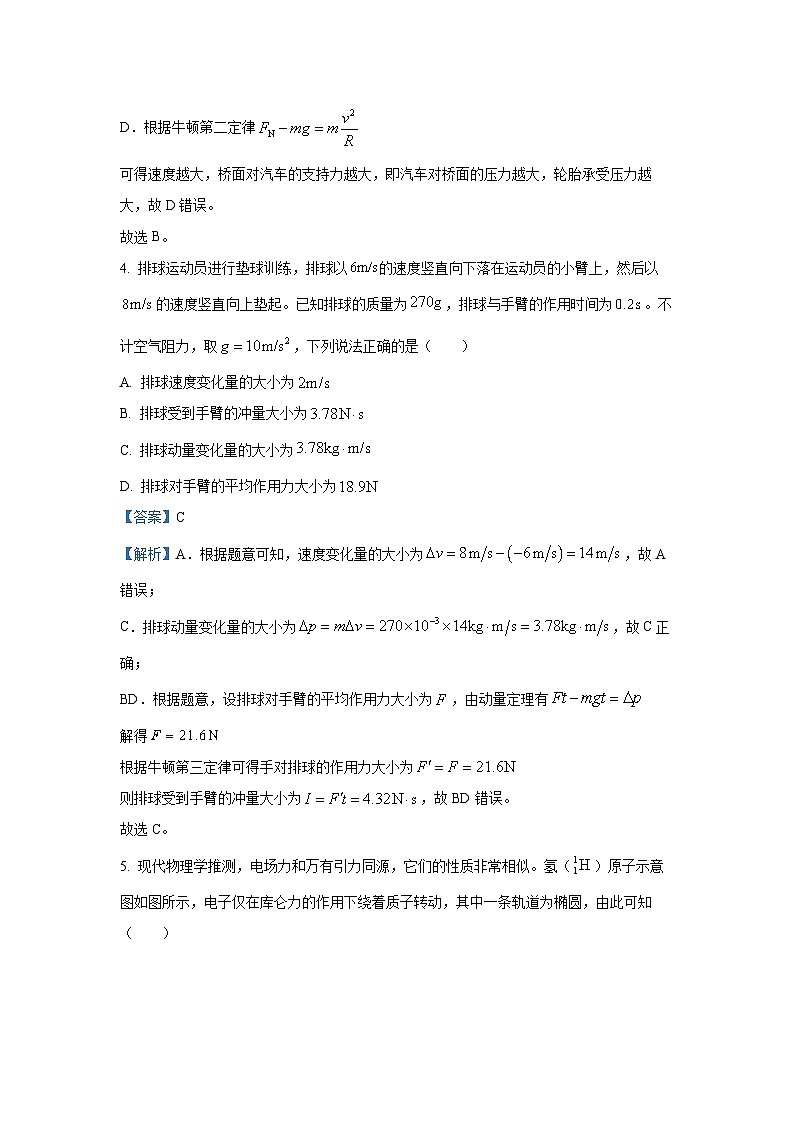 辽宁省丹东市2024-2025学年高一下学期期末教学质量监测物理试卷（解析版）第3页
