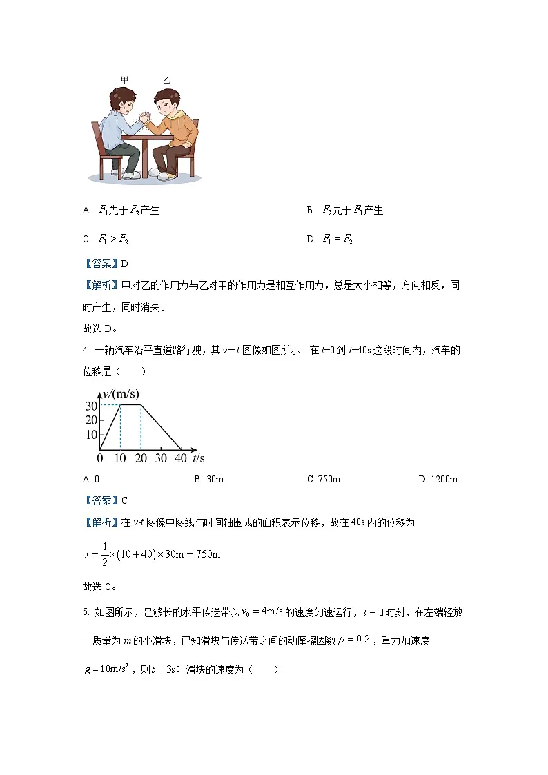 陕西省渭南市临渭区2024-2025学年高一上学期期末教学质量调研物理试卷（解析版）第2页