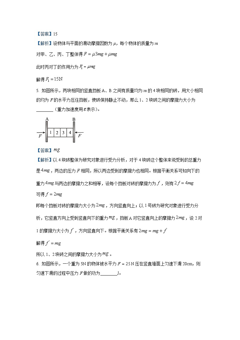 安徽省六校教育研究会2025-2026学年高一上学期入学考试物理试卷（解析版）第2页
