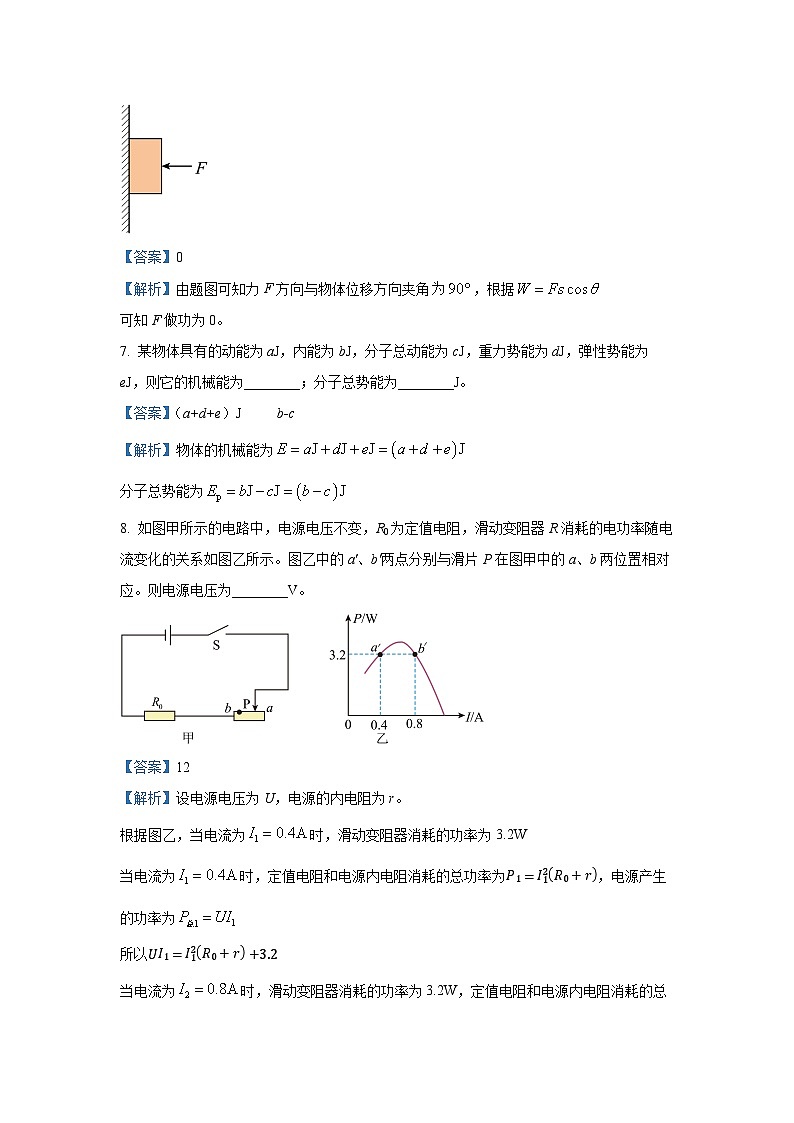 安徽省六校教育研究会2025-2026学年高一上学期入学考试物理试卷（解析版）第3页