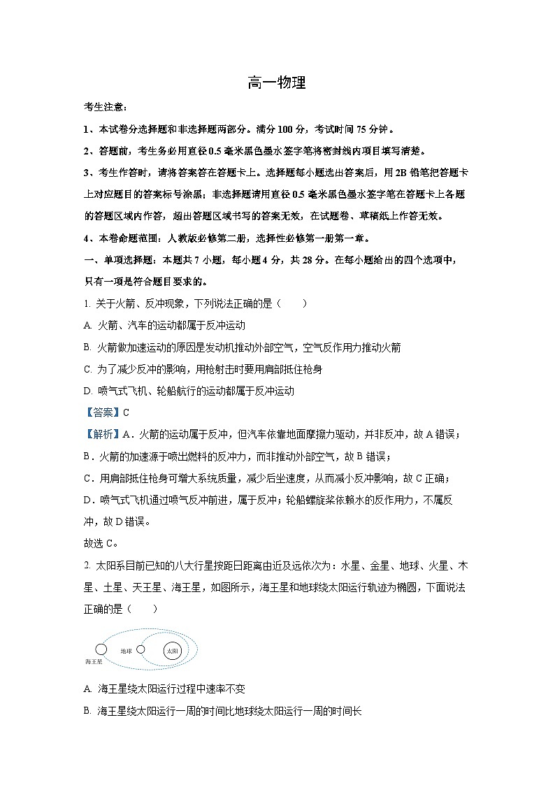 河北省保定市2024-2025学年高一下学期6月月考物理试卷（解析版）第1页