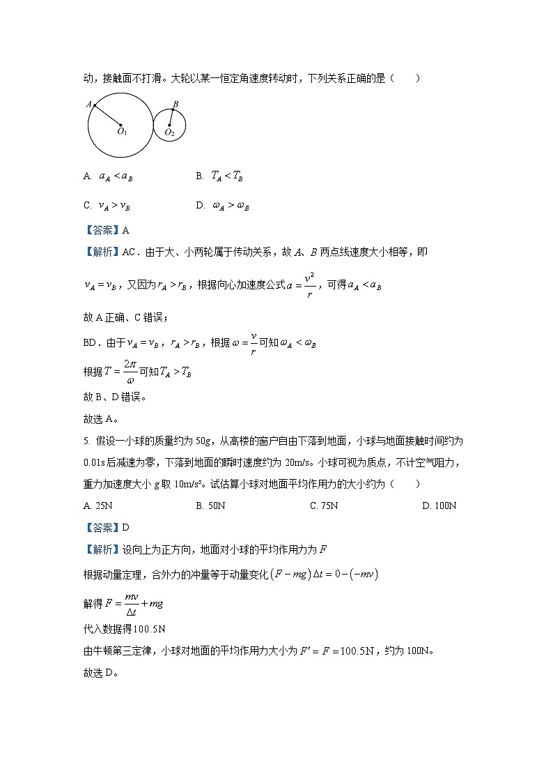 河北省保定市2024-2025学年高一下学期6月月考物理试卷（解析版）第3页