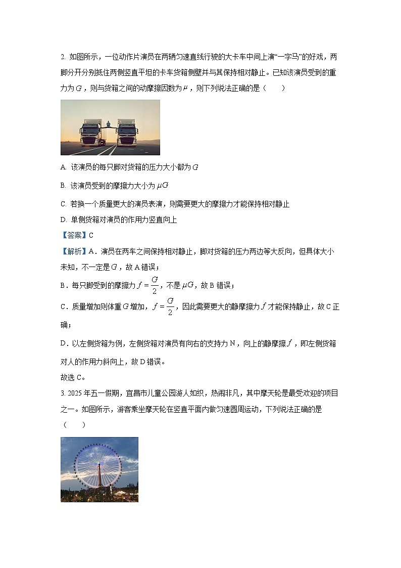 湖北省云学联盟2024-2025学年高一下学期5月月考物理试卷（解析版）第2页