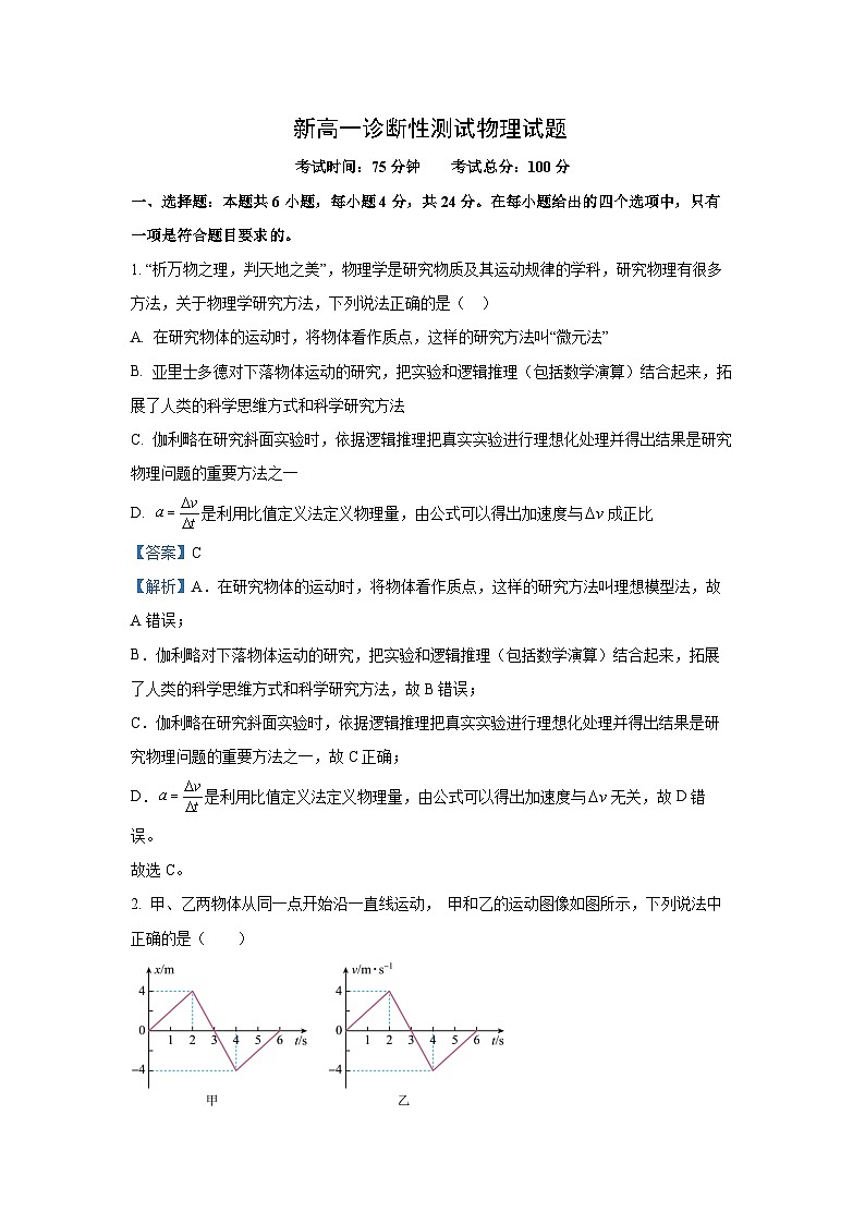 湖南省邵阳市第二中学、邵东一中等校2024-2025学年高一下学期5月诊断性测试物理试卷（解析版）第1页