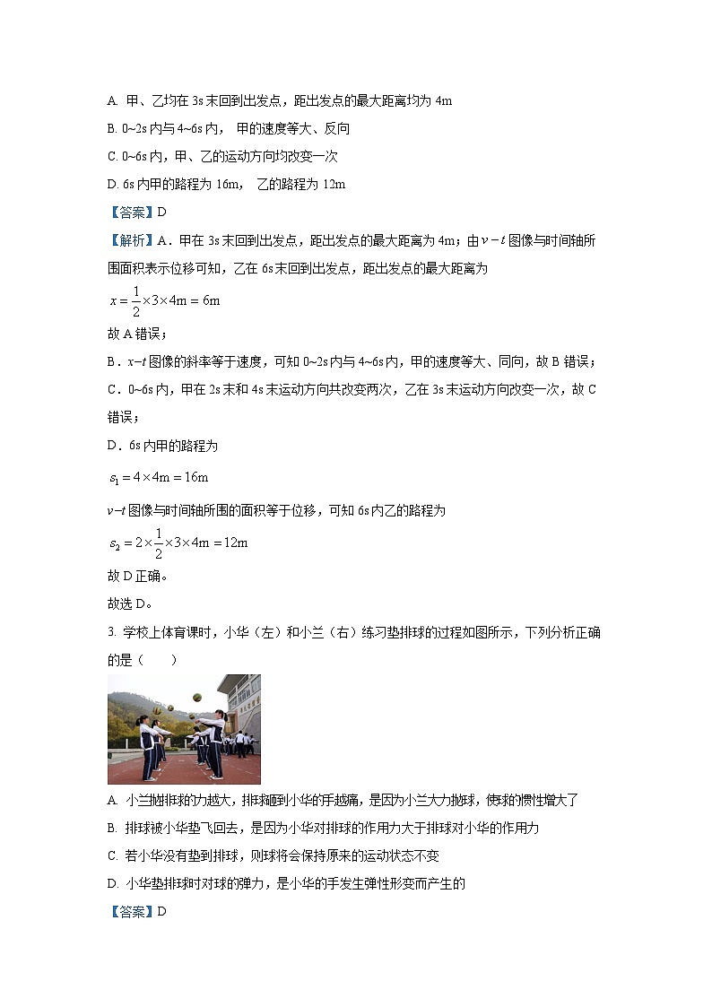 湖南省邵阳市第二中学、邵东一中等校2024-2025学年高一下学期5月诊断性测试物理试卷（解析版）第2页
