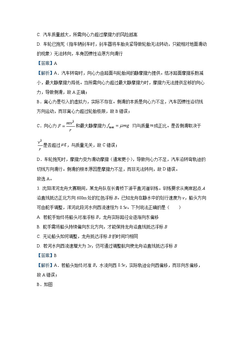 辽宁省2024-2025学年高一下学期6月联合考试物理试卷（解析版）第2页