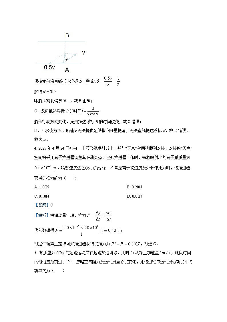 辽宁省2024-2025学年高一下学期6月联合考试物理试卷（解析版）第3页