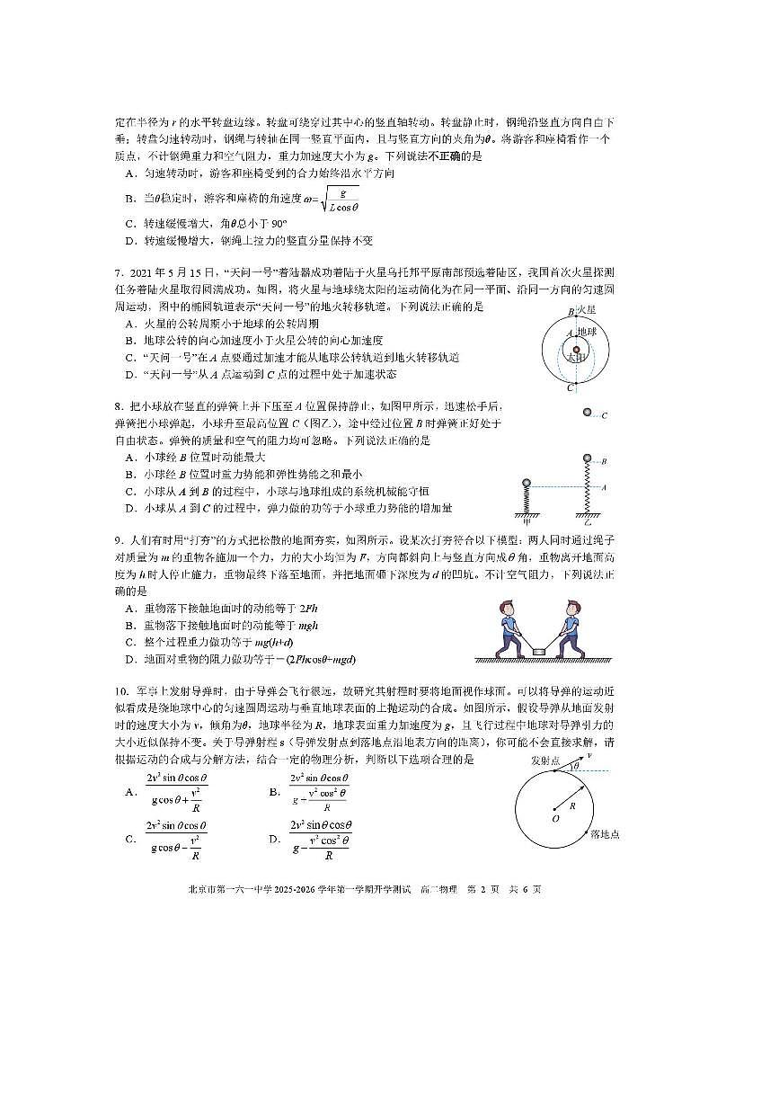 北京市第一六一中学2025～2026学年高二上开学测试物理试卷(含答案)第2页