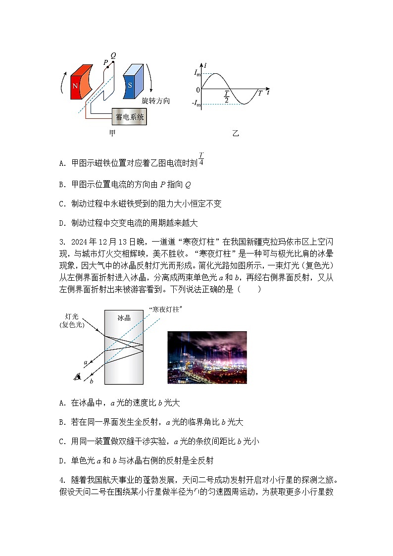 2025届湖北省新八校协作体高三下学期三模物理试题（含答案解析）第2页
