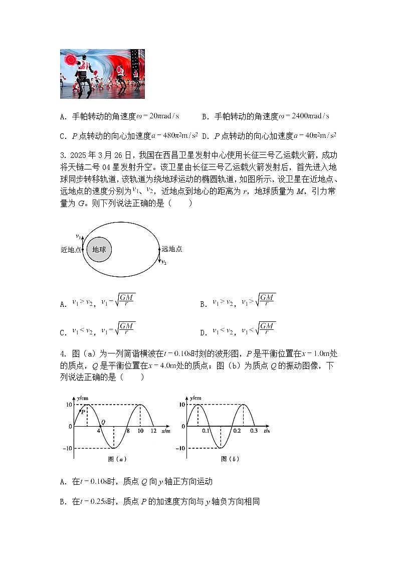 2025届山东省临沂市高三下学期学业水平等级模拟物理试卷（含答案解析）第2页