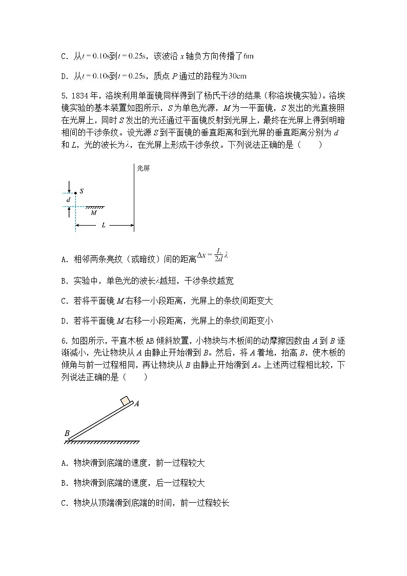2025届山东省临沂市高三下学期学业水平等级模拟物理试卷（含答案解析）第3页